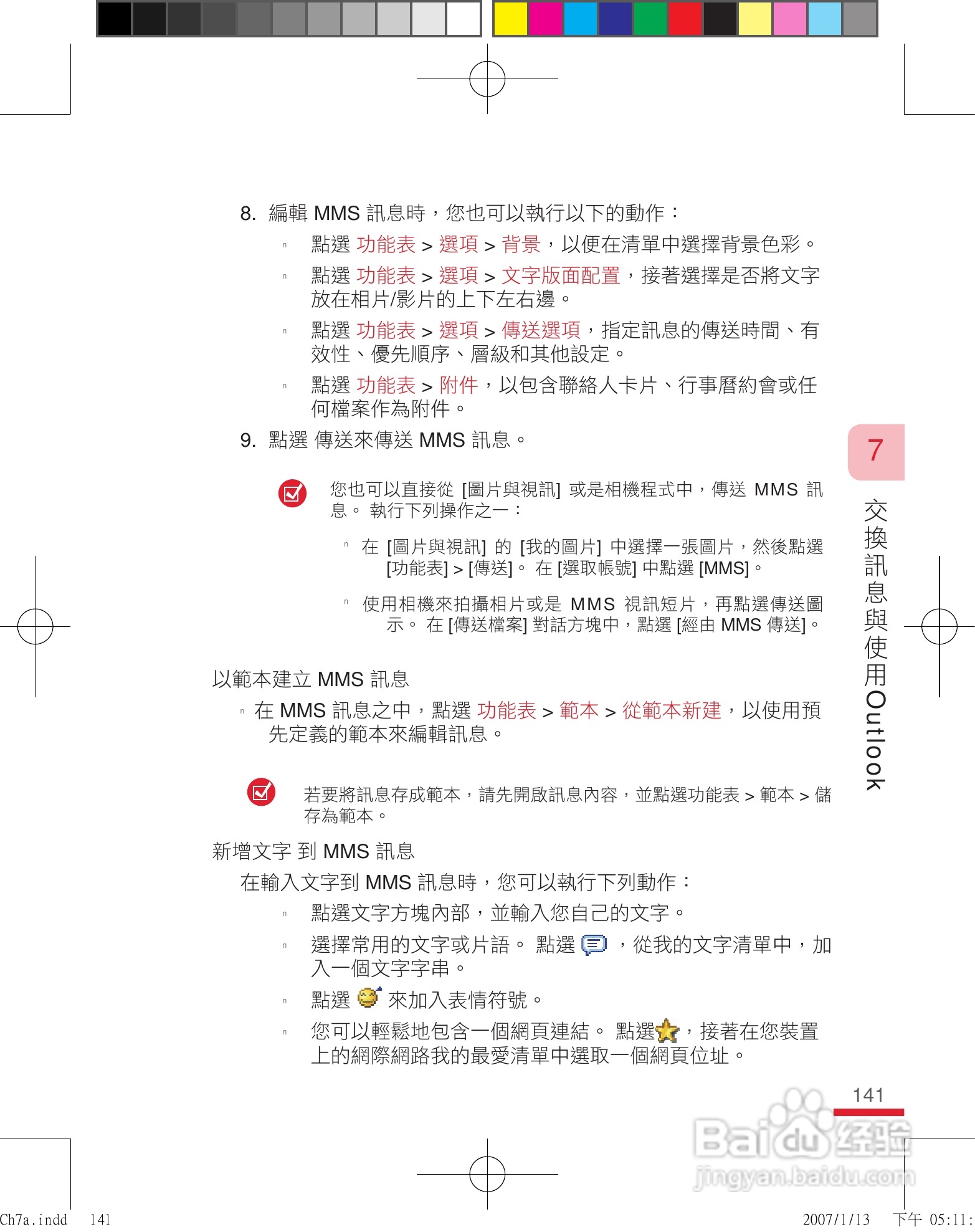 多普达u1000手机使用说明书:[15]