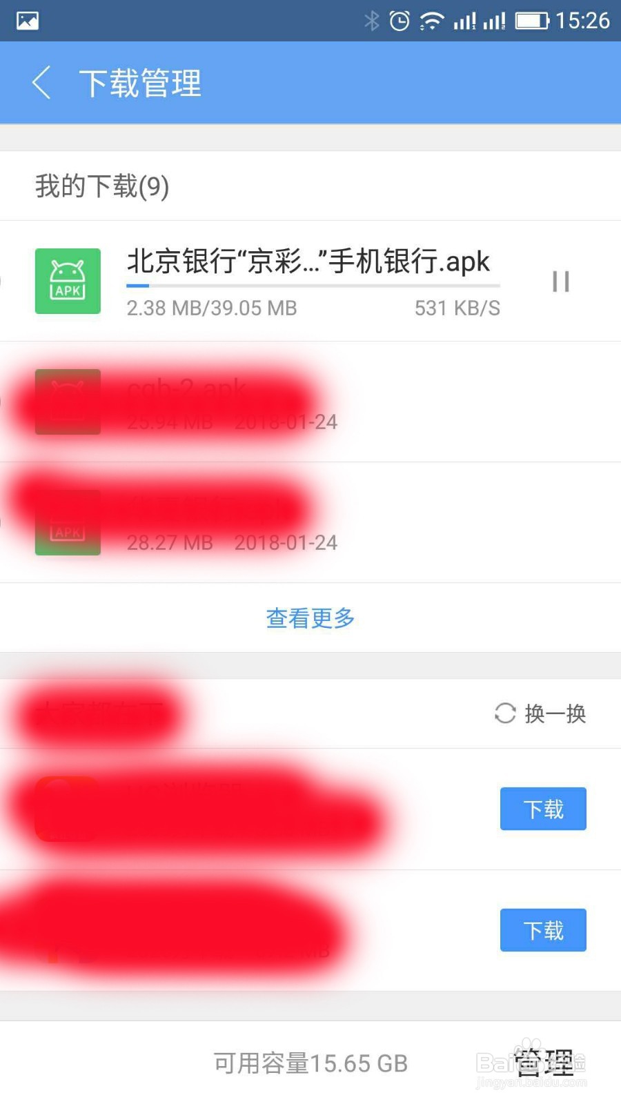 北京银行手机银行如何安装?