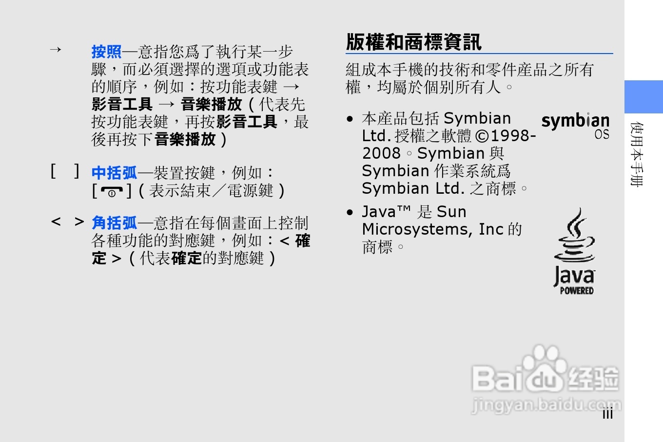 三星i8510H手机使用说明书:[1]