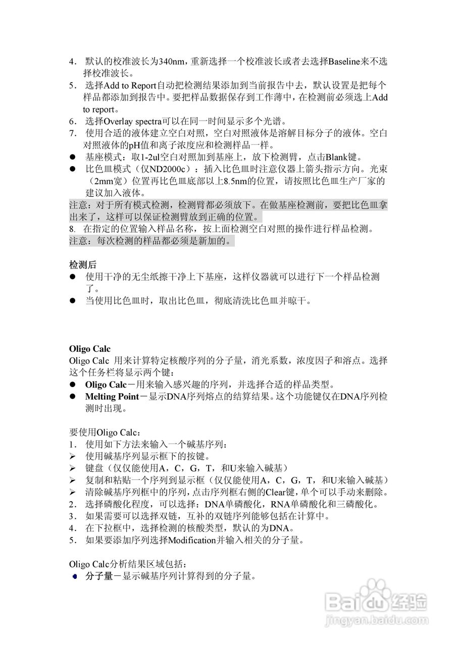 Thermo Nandrop 2000/2000C分光光度计用户手册:[3]