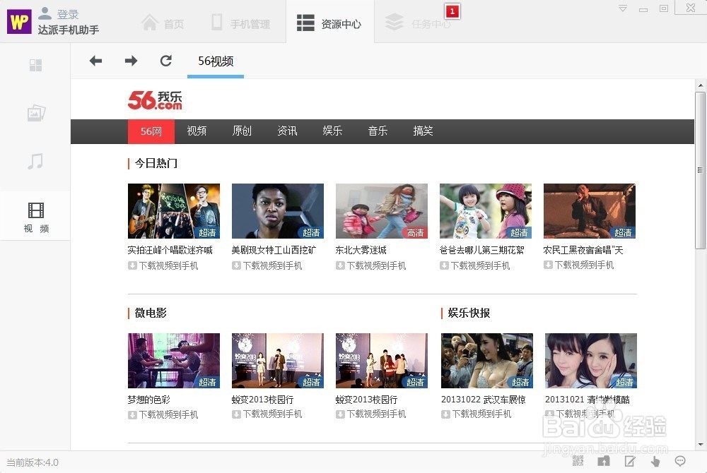 达派手机助手视频管理使用帮助