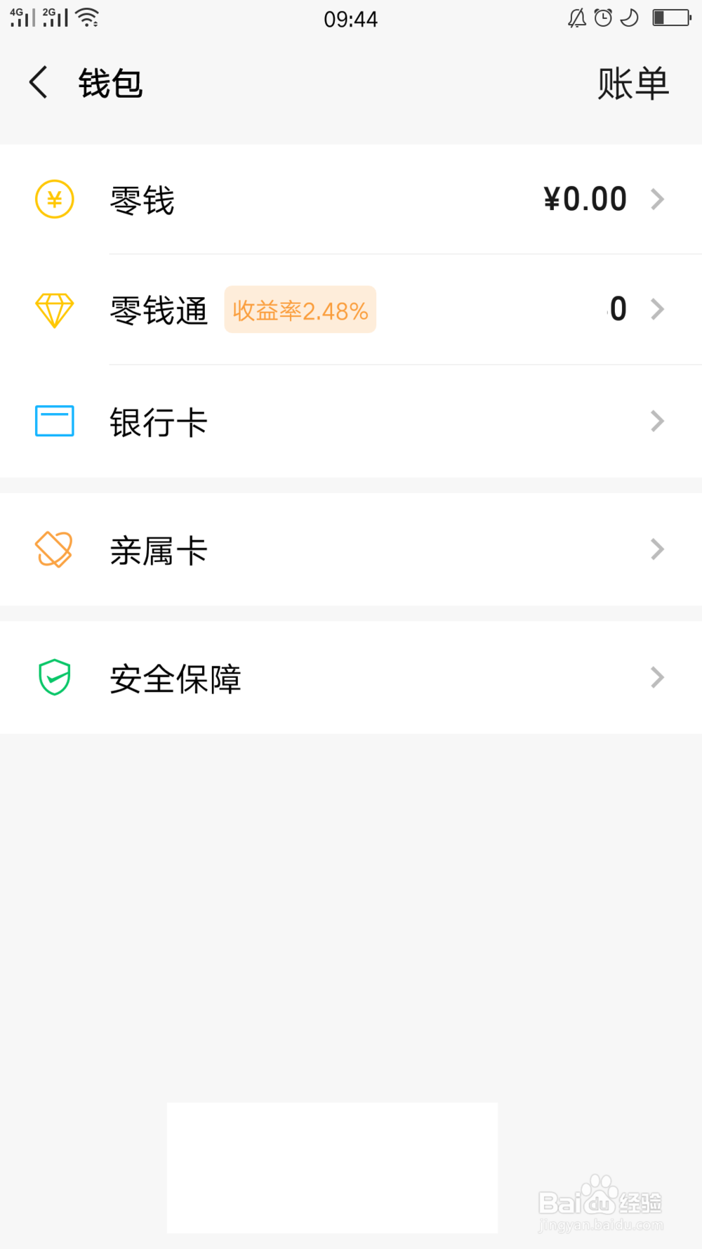 微信如何隐藏钱包金额