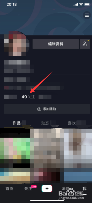 抖音如何取消关注