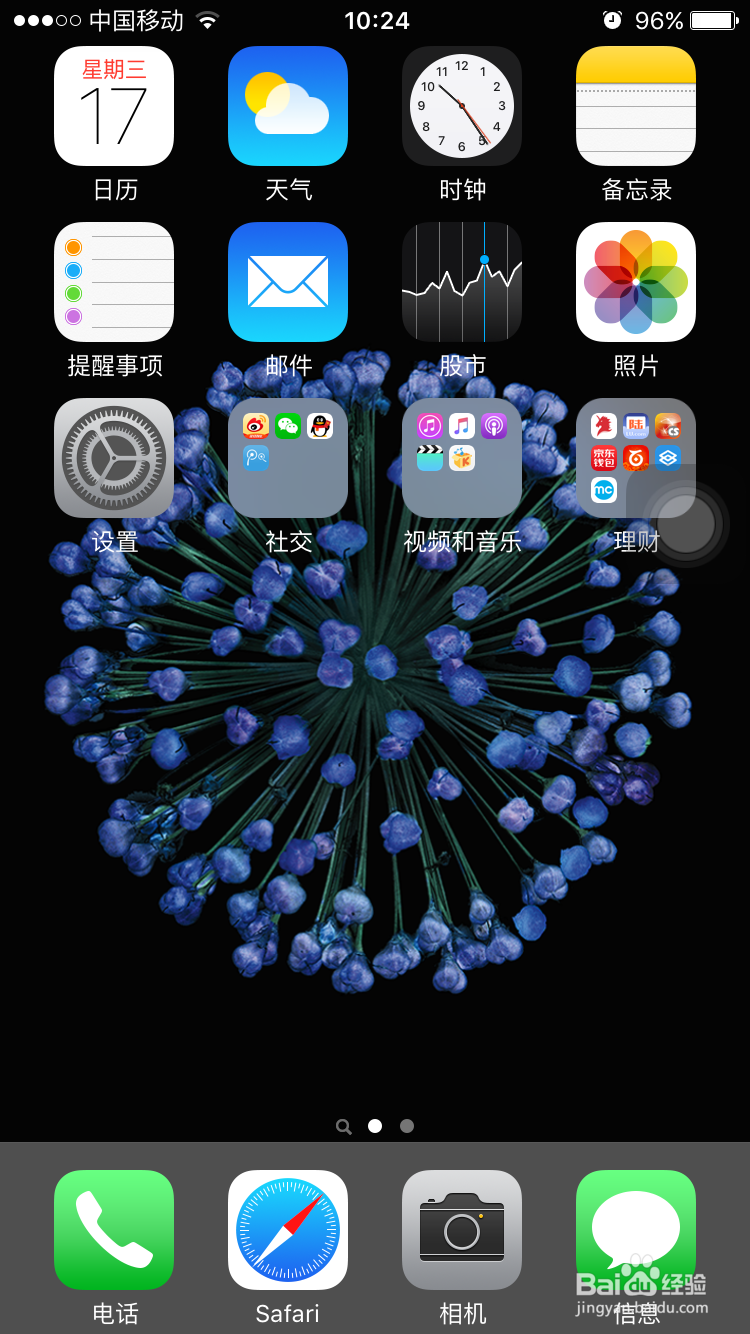 如何查找、添加和删除iPhone6日历中的事件
