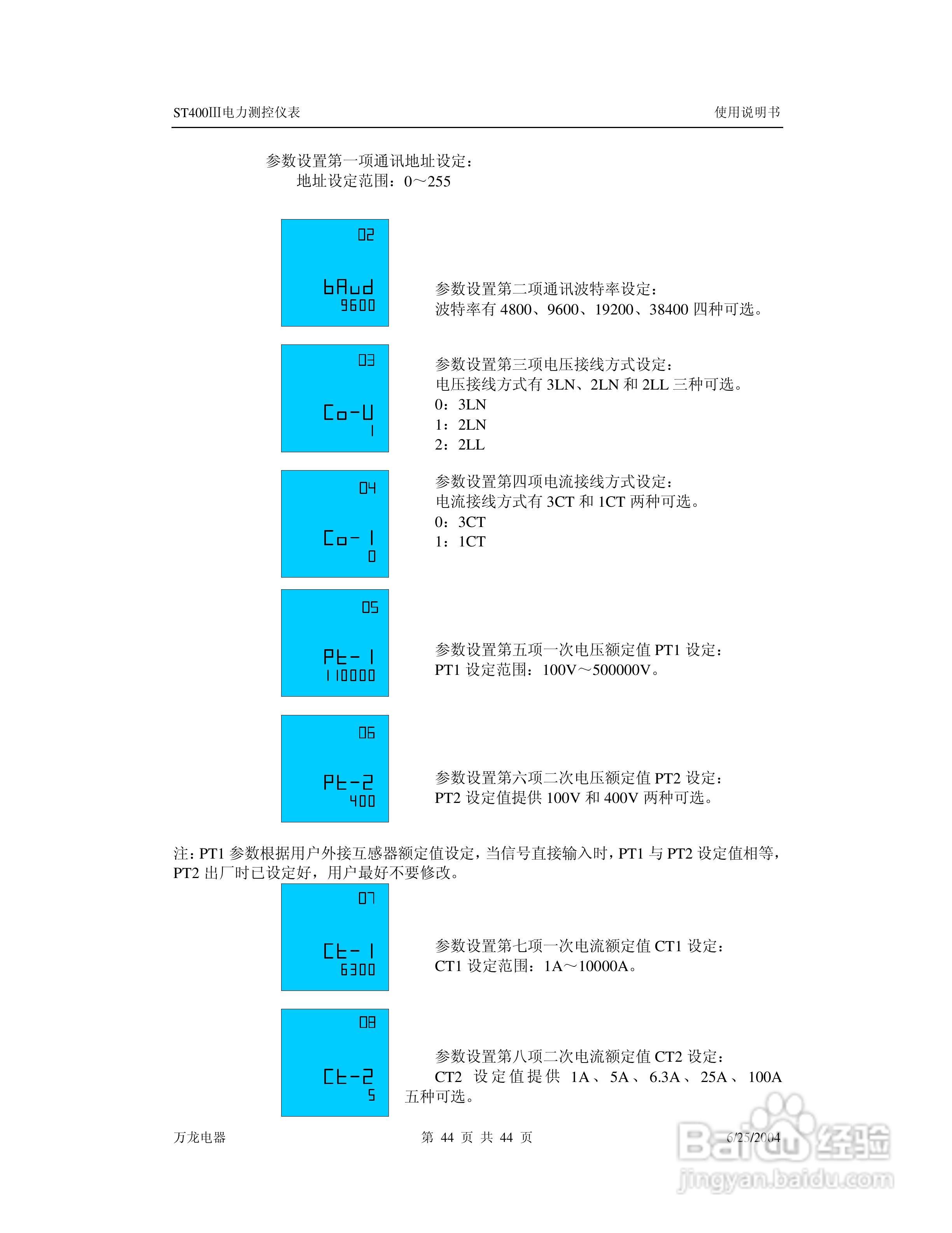 万龙电器ST400III电力测控仪表使用说明书:[5]