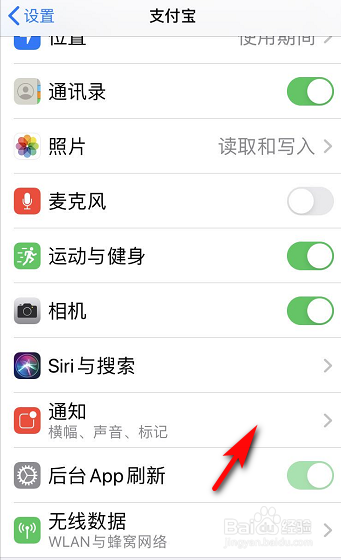 苹果手机怎么关闭支付宝通知？