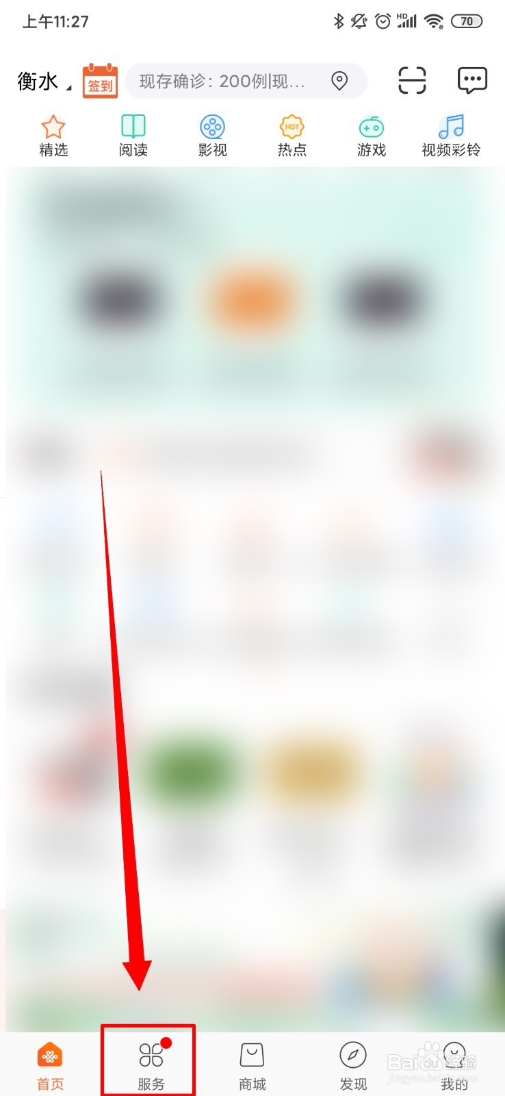 联通怎么进行赠款信息查询