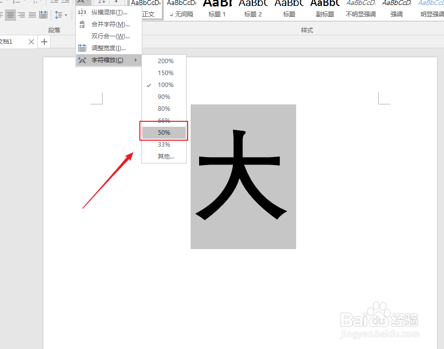 word2016如何实现字体缩放
