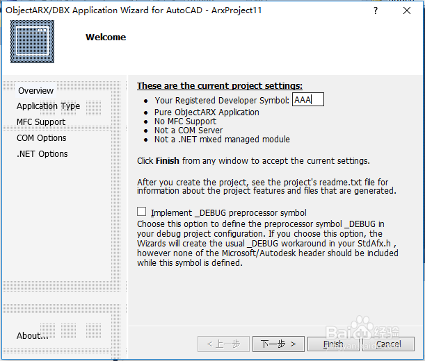 AutoCAD2013第一个ObjectArx2013程序HelloWorld