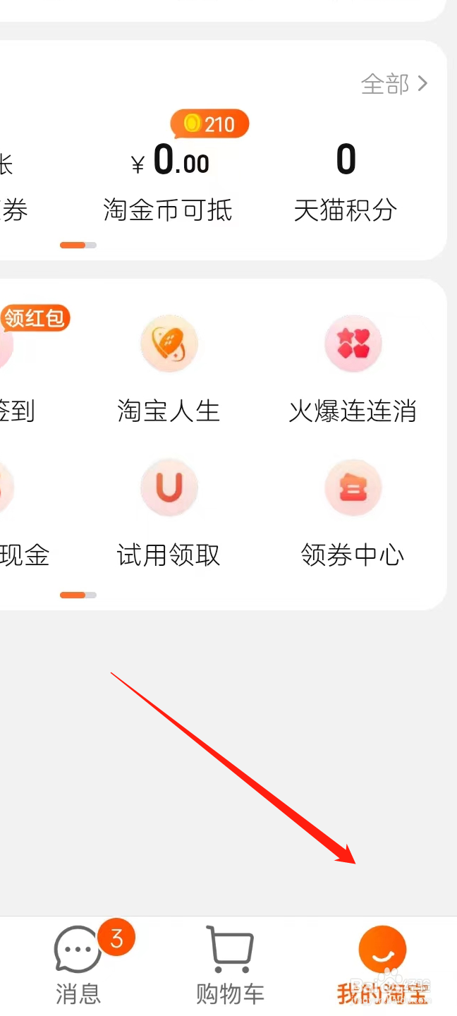 淘宝如何切换账号