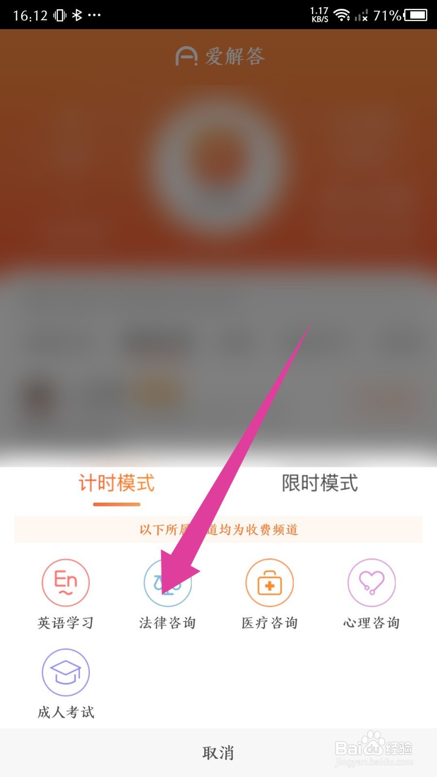 《爱解答》怎么发布提问