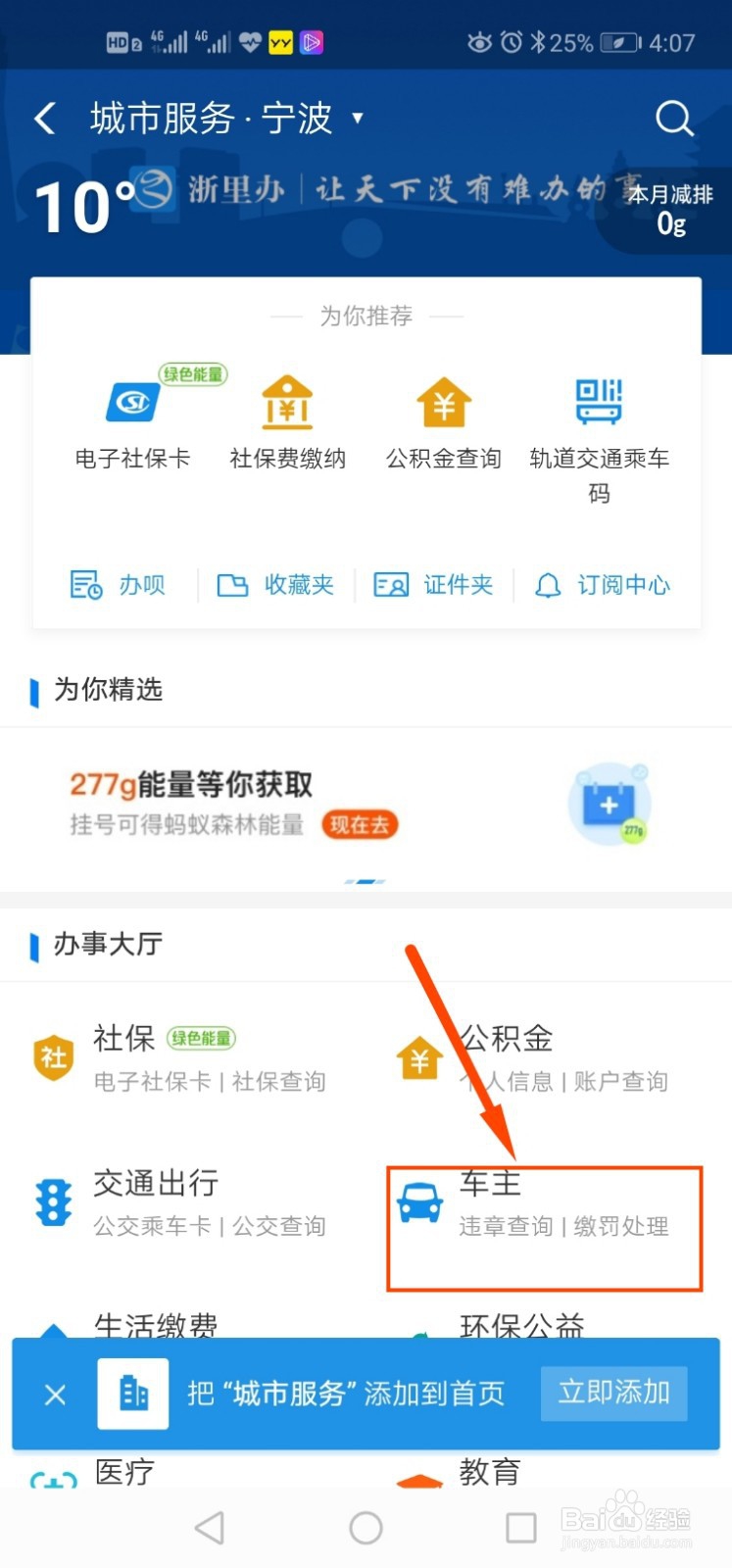 如何使用支付宝查询交通违法情况?