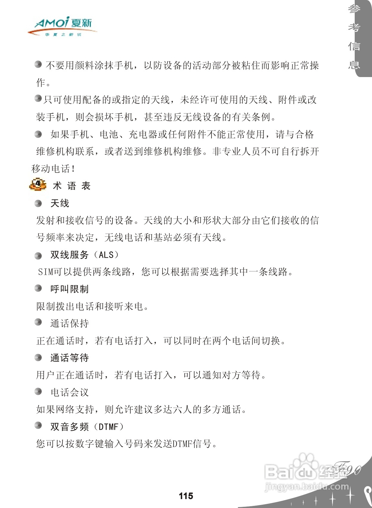 厦新F90手机使用说明书:[12]