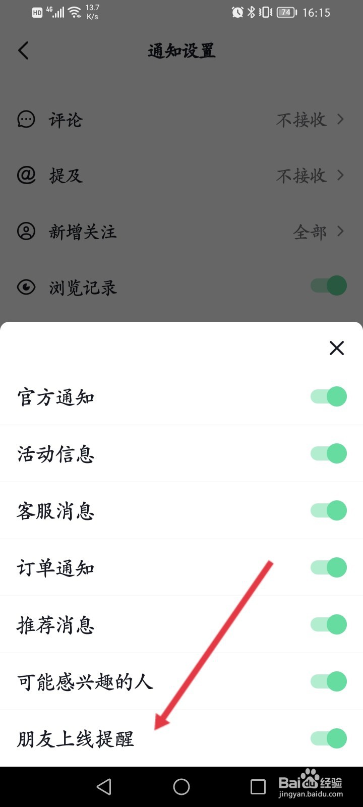 抖音怎么关闭好友上线提醒