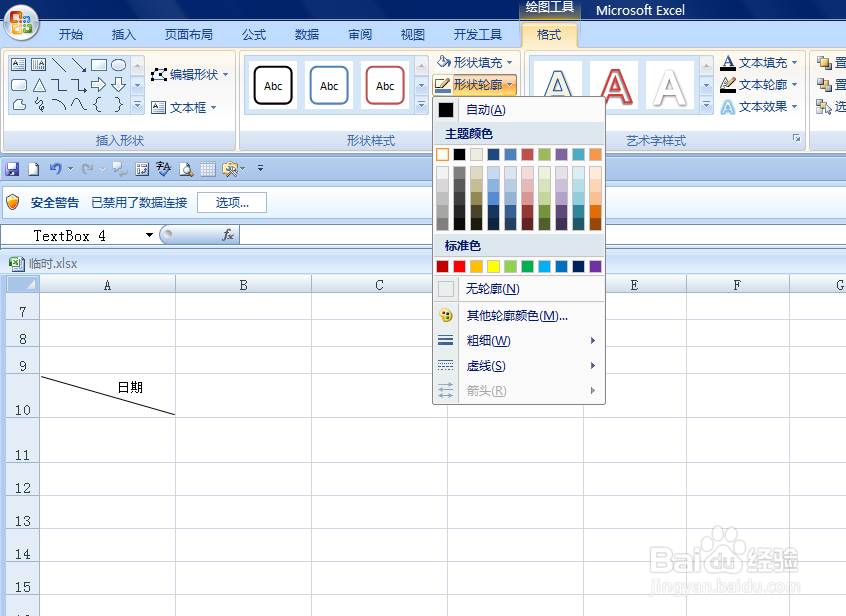 EXCEL如何在有斜线的表头输入文字