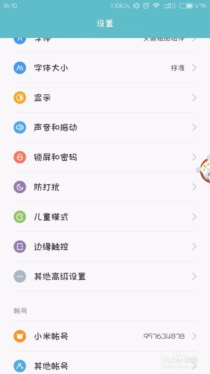 小米4C如何打开边缘触控实现返回功能