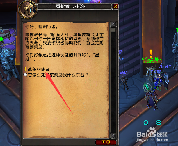 魔兽世界9.0怎么获得战争的使者周常奖励