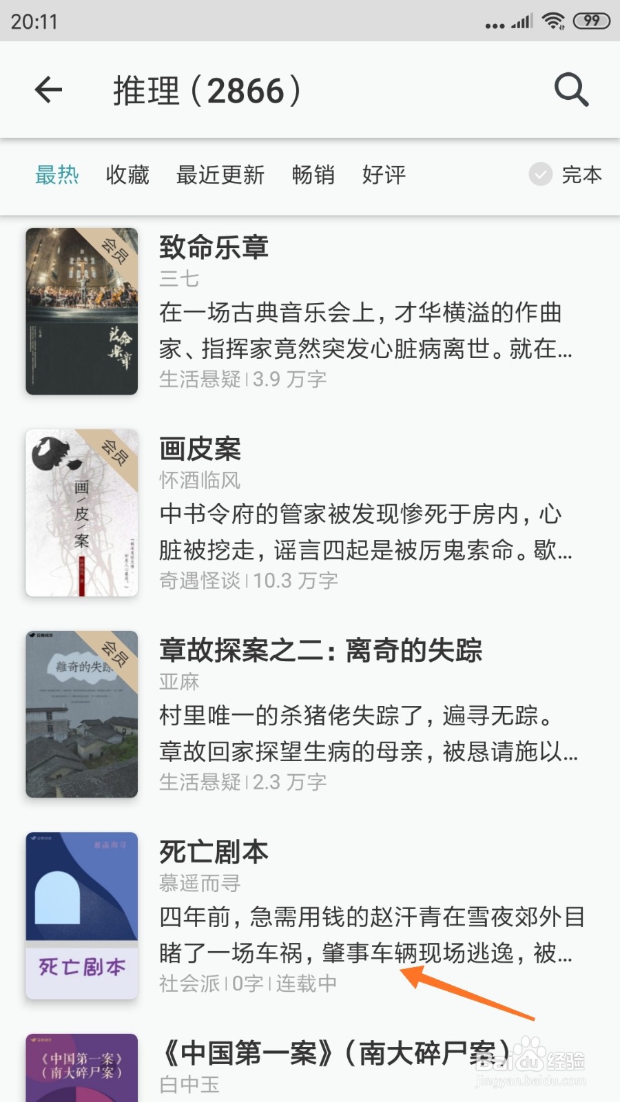 豆瓣阅读中怎么查看肇事车辆现场逃逸