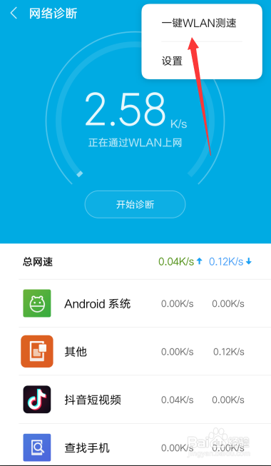 小米手机如何测网速