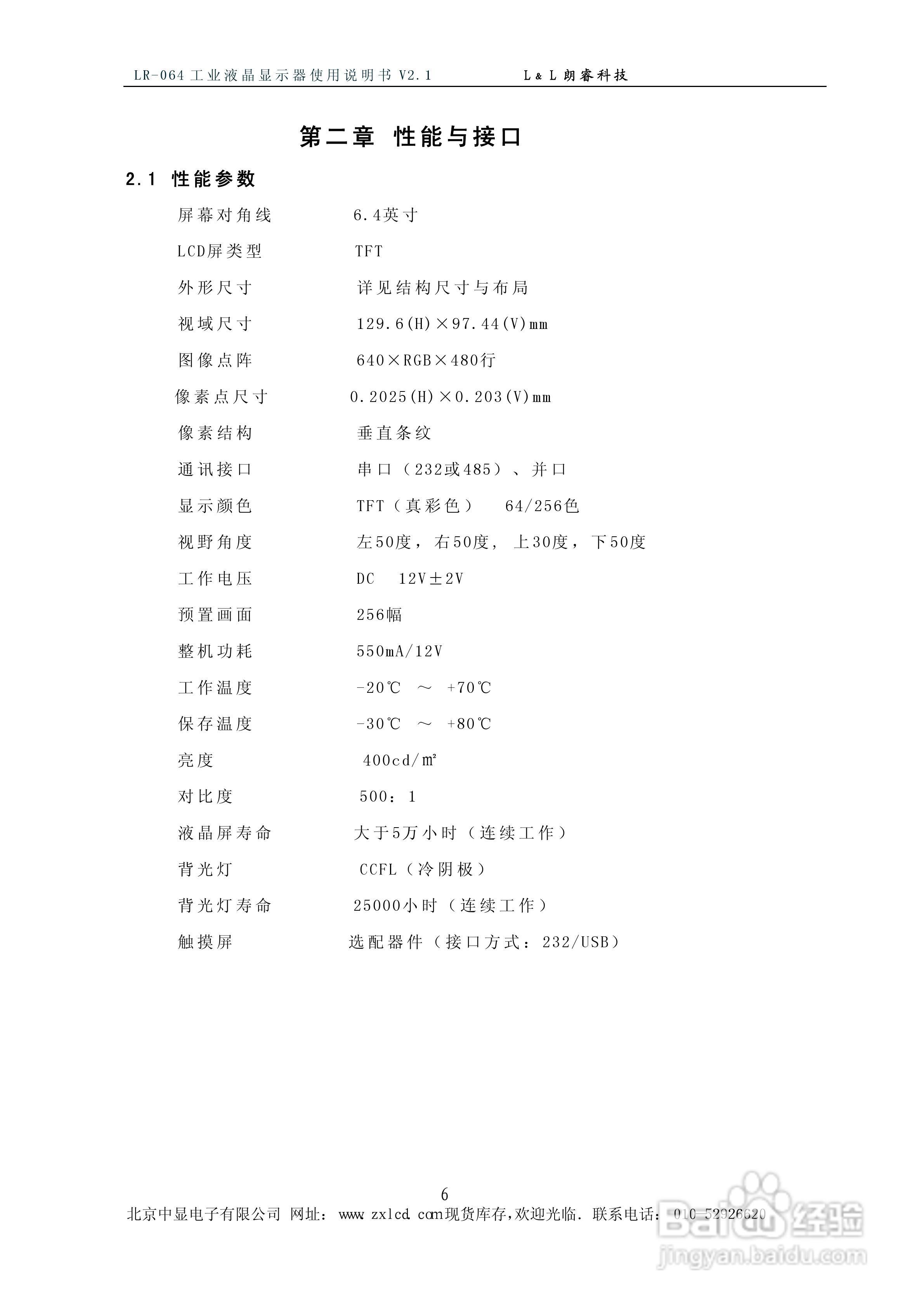 朗睿 LR-064ARM型彩色工业液晶显示器使用说明书:[1]