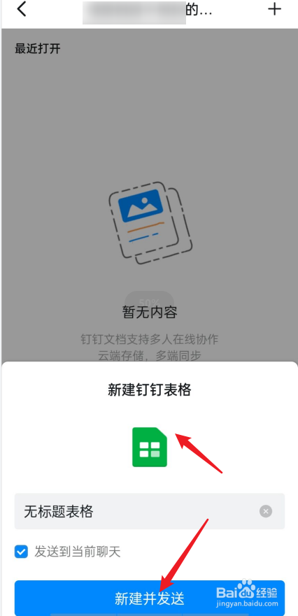钉钉表格如何在线编辑