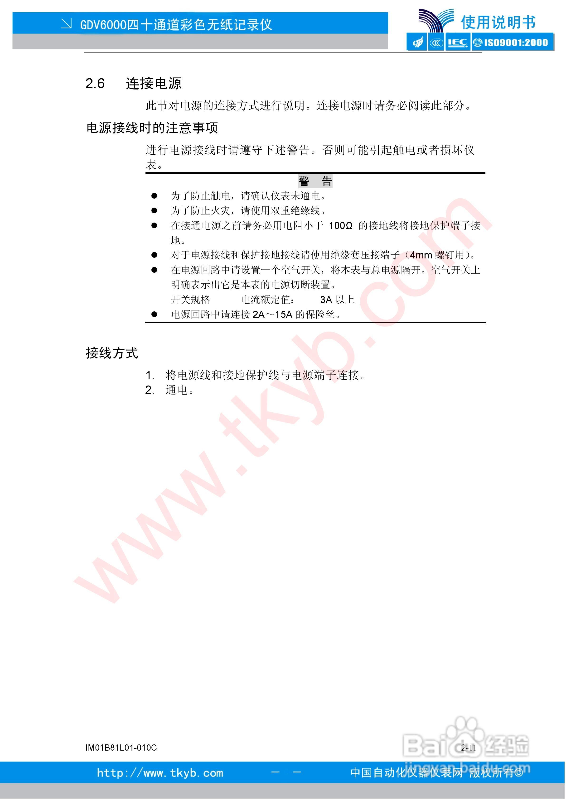 GDV6000彩色无纸记录仪使用说明书:[4]