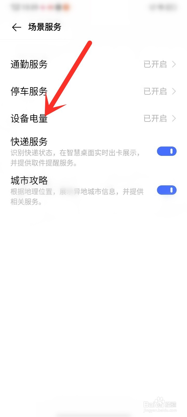 vivo负一屏怎么显示耳机电量