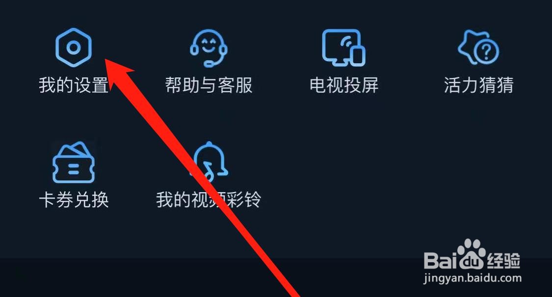 咪咕视频APP如何查看法律文件