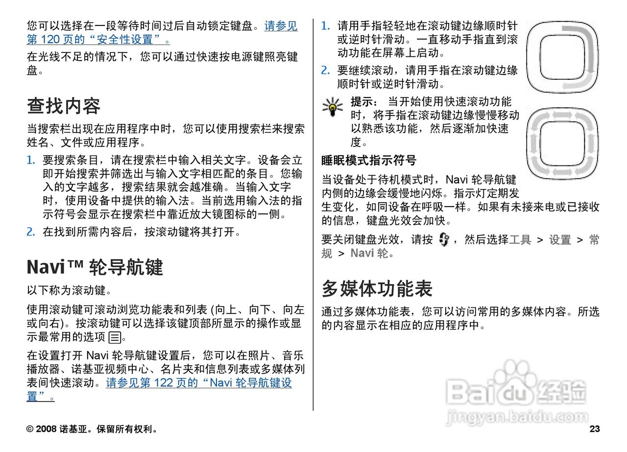 诺基亚Nokia N78手机使用说明书:[3]