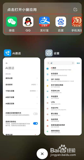 小米12mini要怎么设置悬浮窗