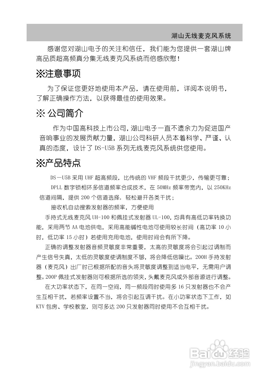 湖山 DS-U5B音响说明书