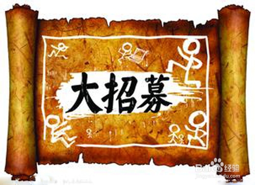招聘广告怎么写