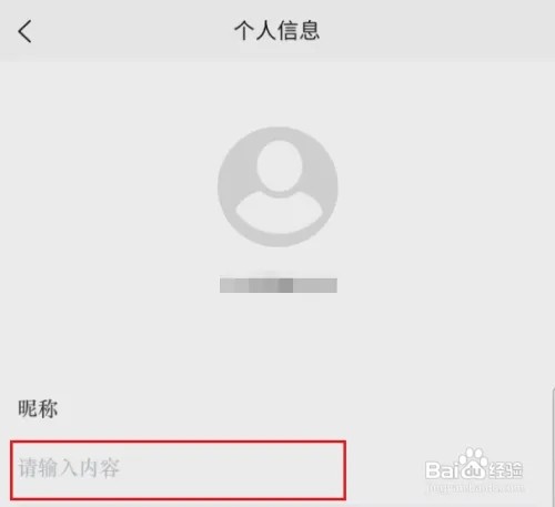 我的桃江怎样修改昵称