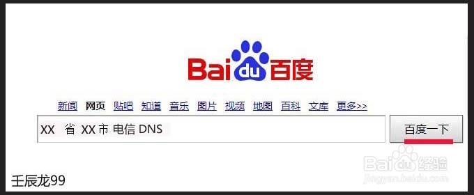 如何解决Windows7系统DNS问题?