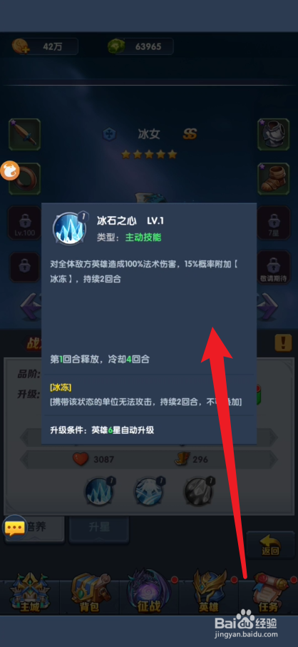 部落召唤如何查看英雄技能