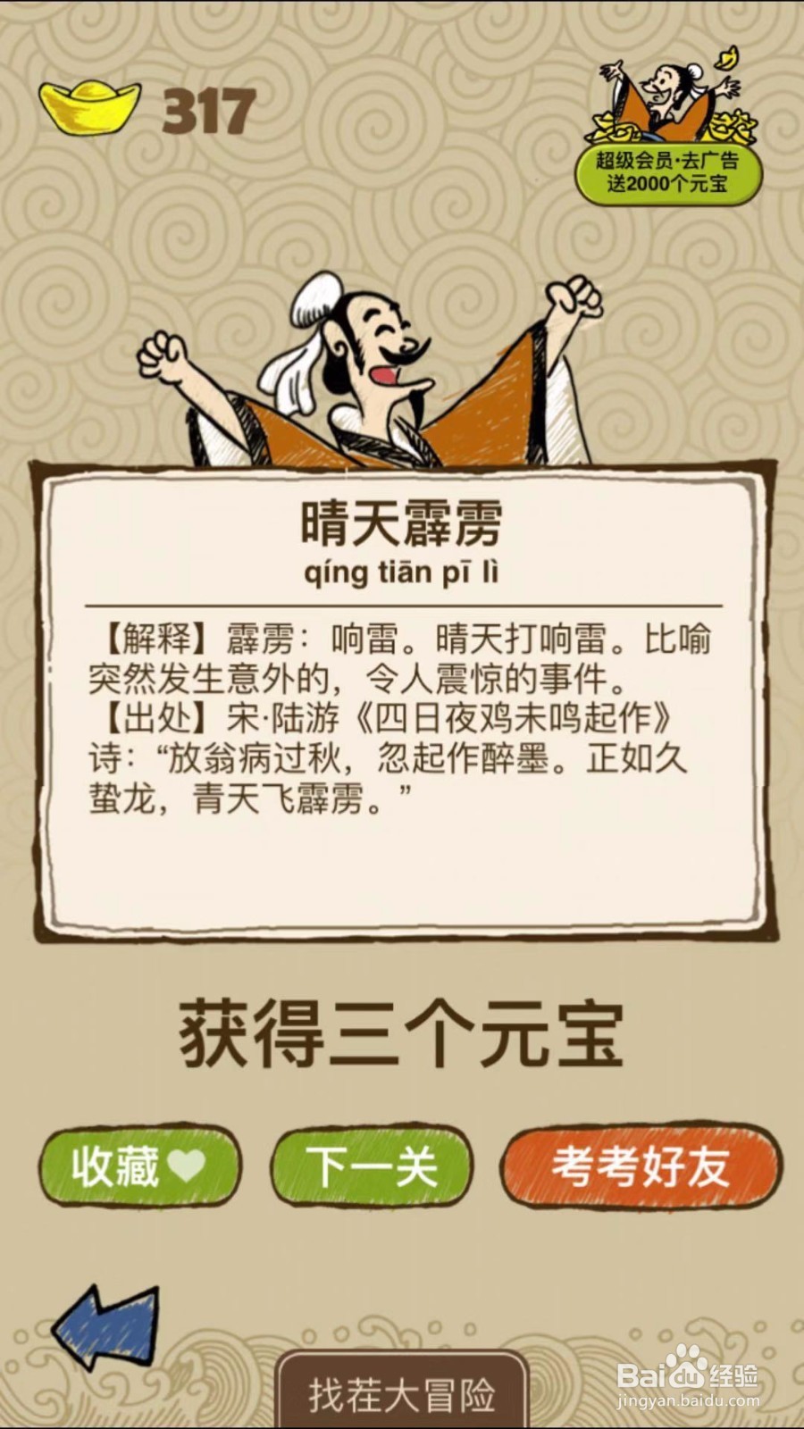 成语玩命猜第336、337、338关攻略