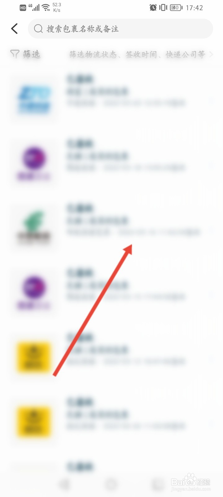 菜鸟裹裹如何看全部历史订单