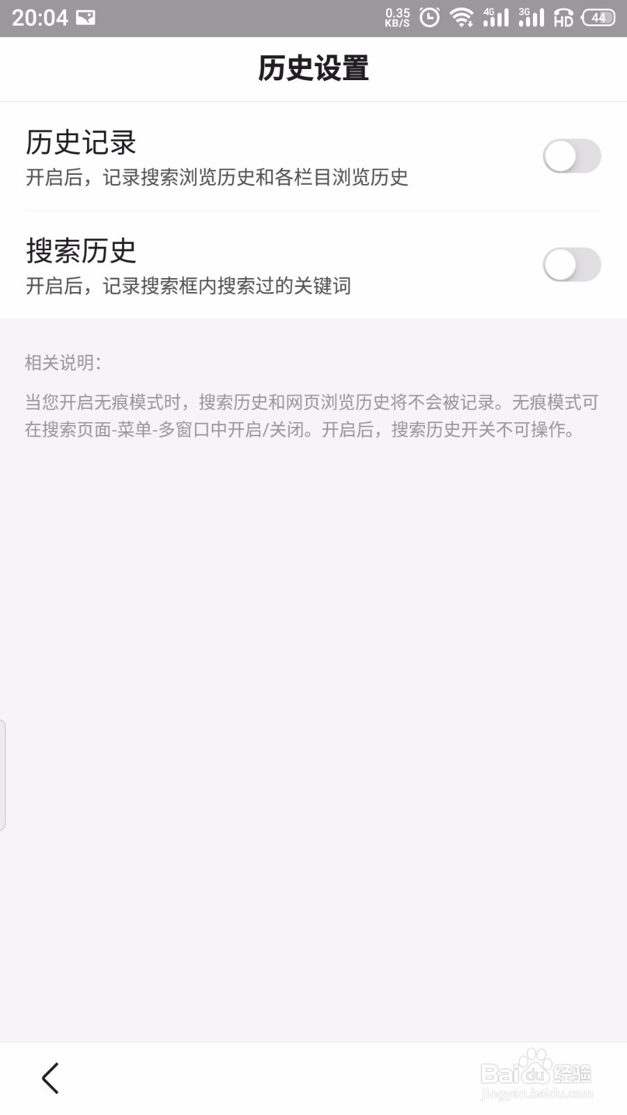 百度APP怎么关闭历史记录