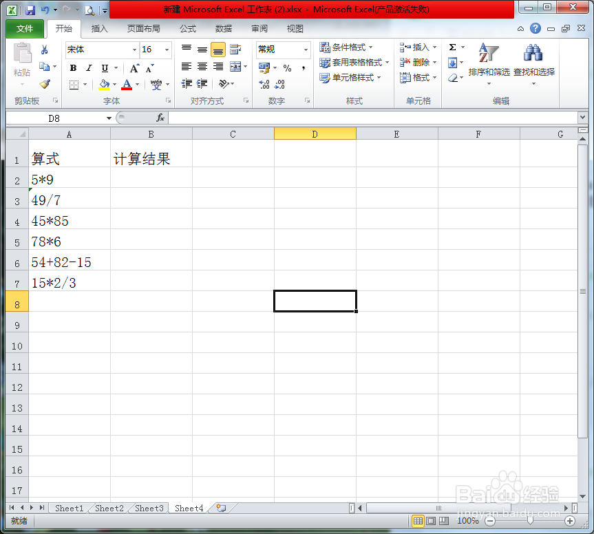 excel中如何计算文本算式