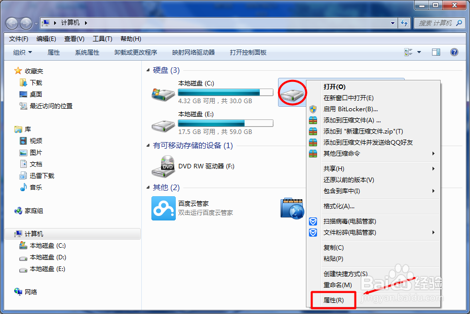 WIN7如何快速清理磁盘