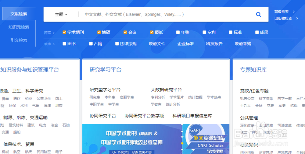 怎么查找知网文献