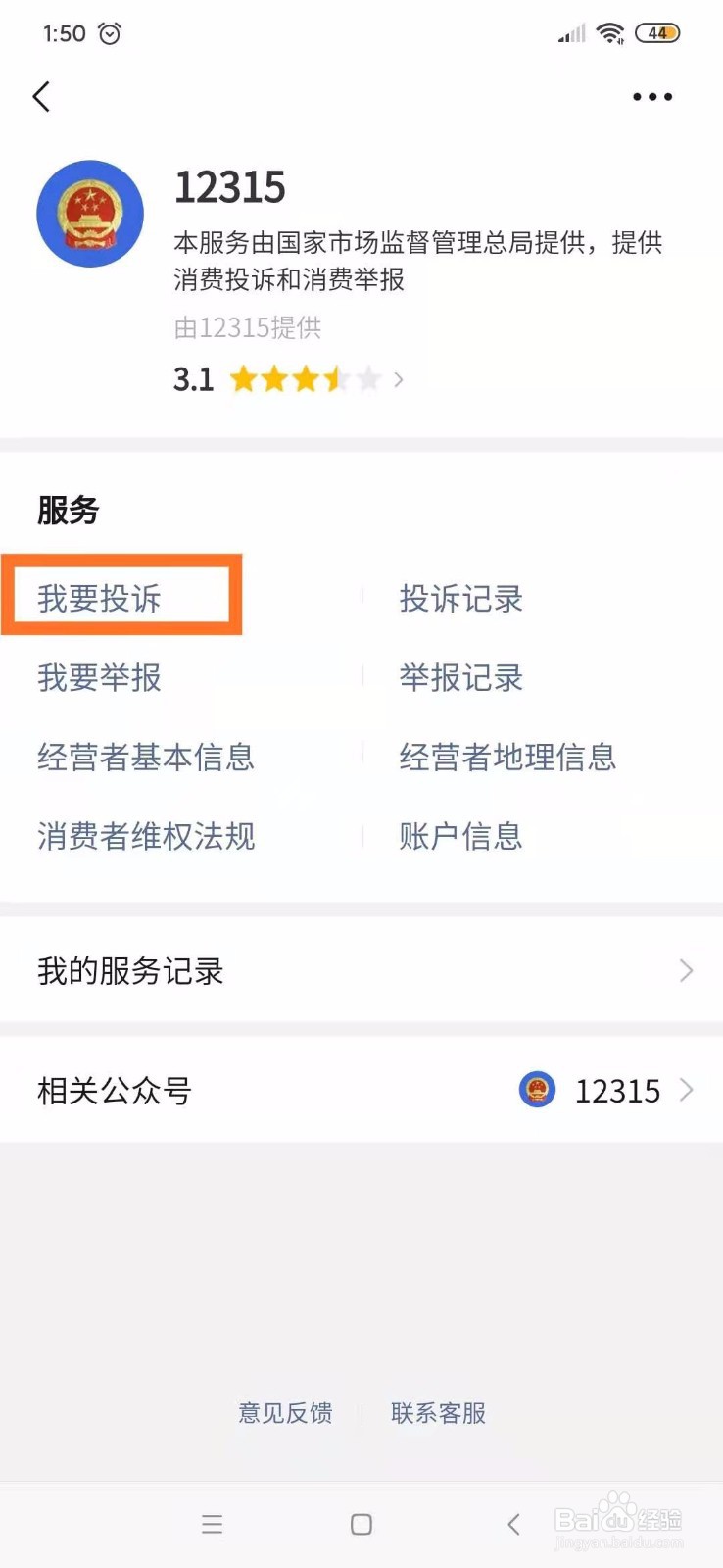 壁挂炉有问题怎么投诉？