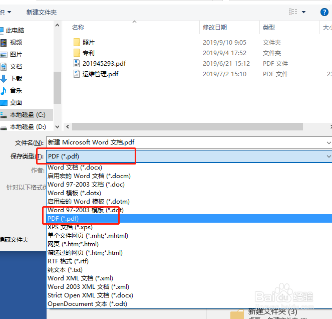 如何把word转成pdf