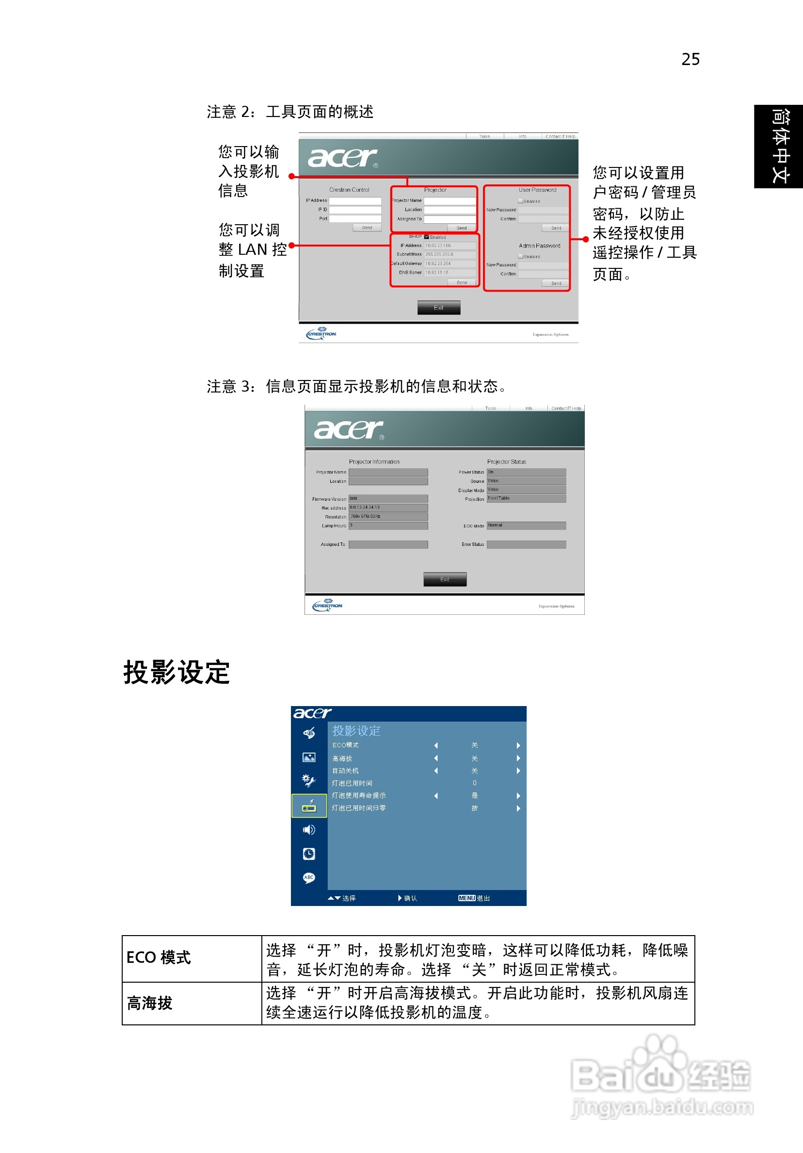 宏基S5200投影使用说明书:[4]