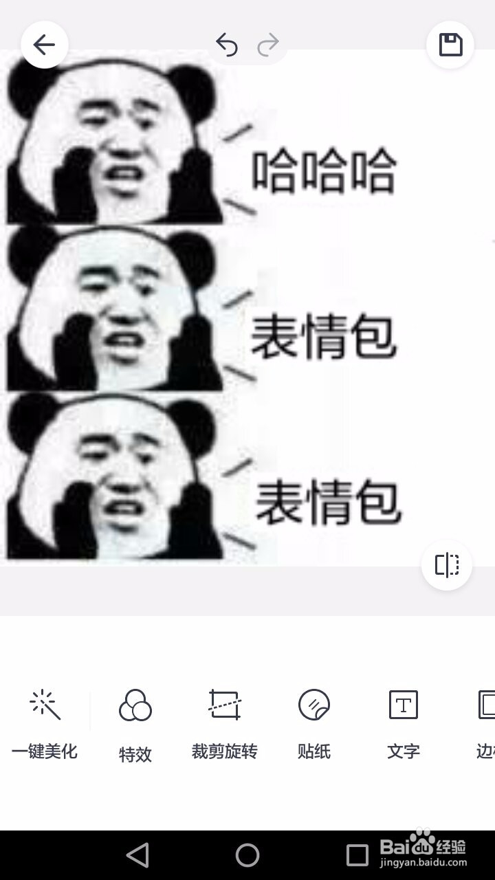 怎样制作表情包？