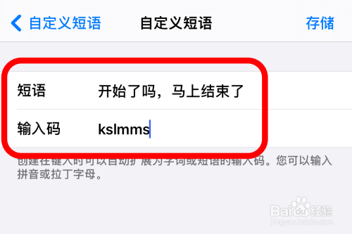 如何为iPhone输入法设置自定义短语?