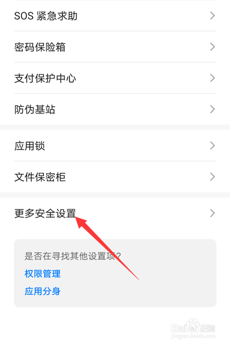 华为nove7怎么激活设备管理器