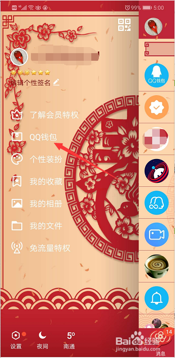 手机QQ如何解绑实名认证信息？
