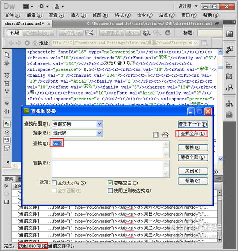 Excel出现xml /xl/sharedStrings.xml错误怎么办