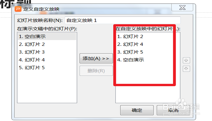 PPT文档如何自定义页面的放映顺序?